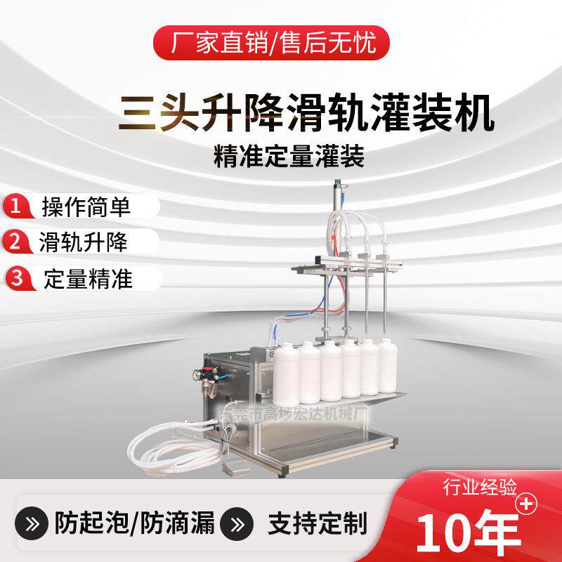 3头液体灌装机厂家直供半自动食用油油污净升降防泡沫定量罐装