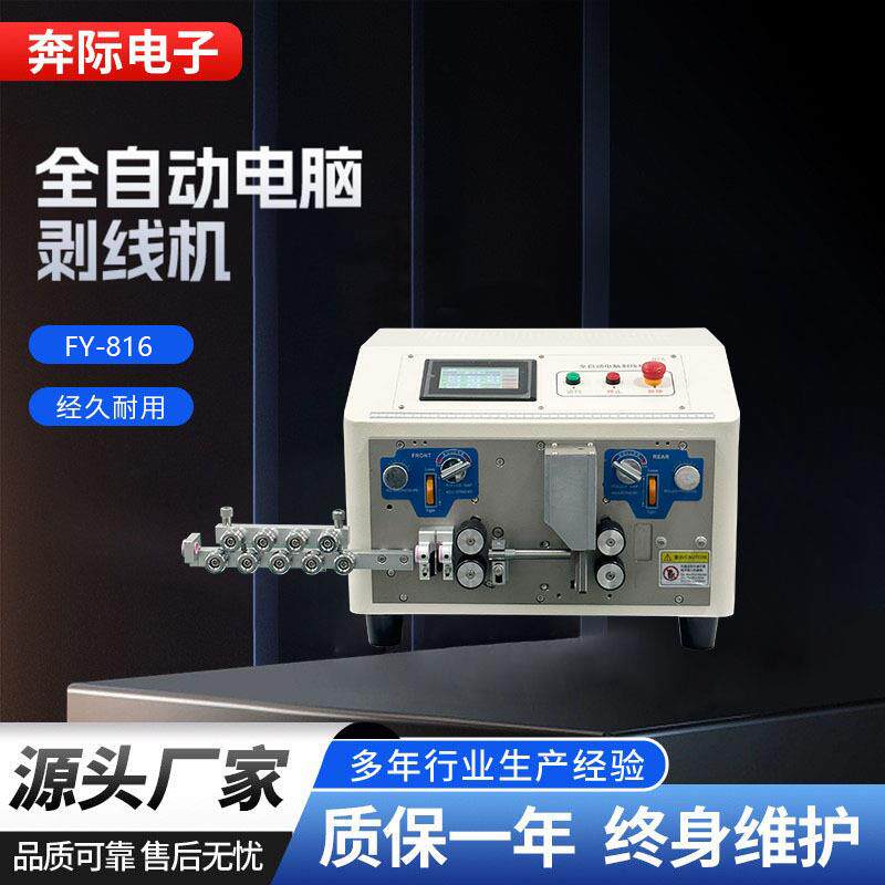 厂家直销自动电脑剥线机裁线机下线机切线裁线机裁切剥皮机下料机