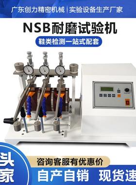 NBS耐磨试验机ASTM标准橡胶轮胎鞋底材料耐摩擦抗磨耗磨损测试机