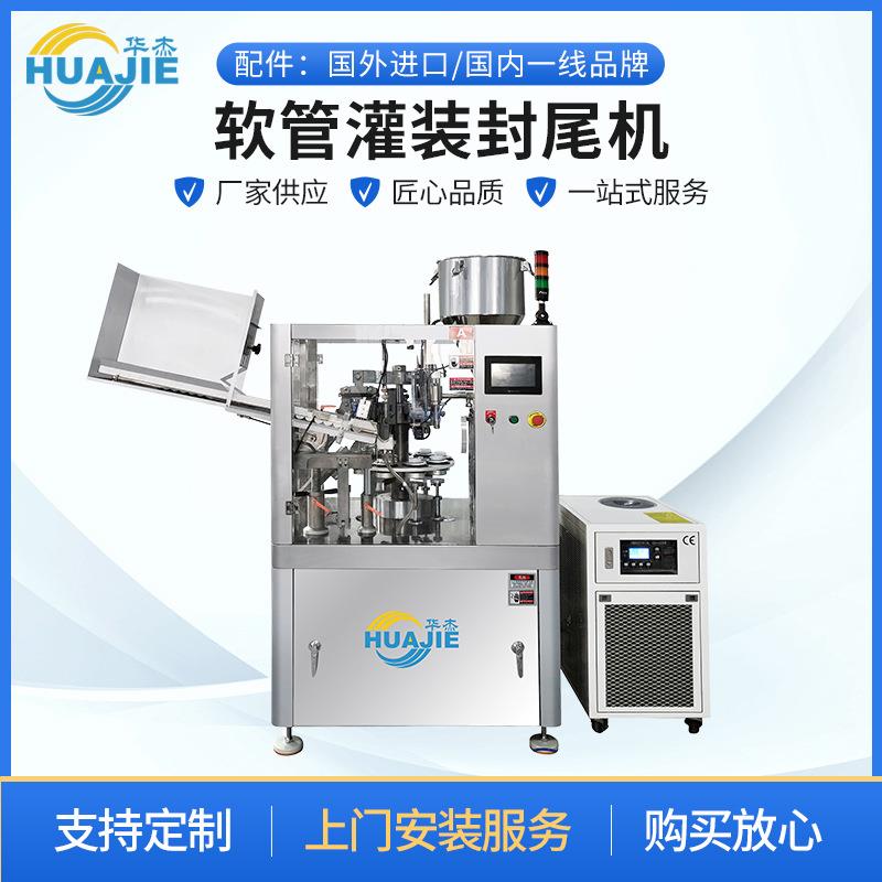 全自动膏体罐装尾封管机塑料管圆弧封尾机扇形弧型软管灌装封尾机