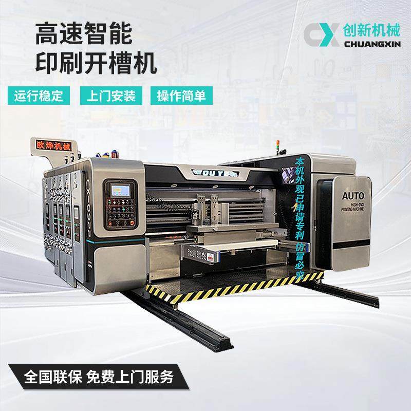 全套纸盒生产机器纸箱厂机器设备纸箱纸盒成型设备智能印刷开槽机