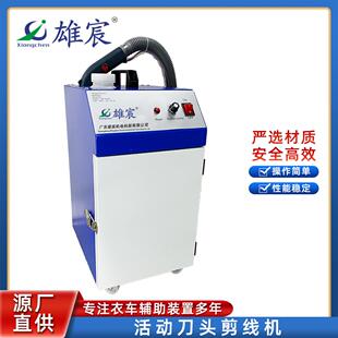 厂家供应S251无刷电机剪线机活动台式全自动剪线毛机服装剪线机