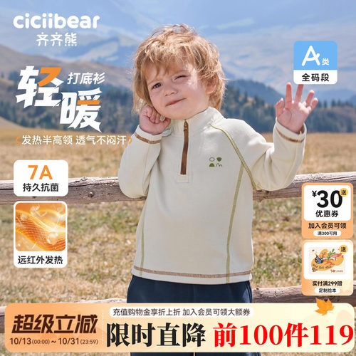 齐齐熊宝宝t恤运动衣儿童打底衫