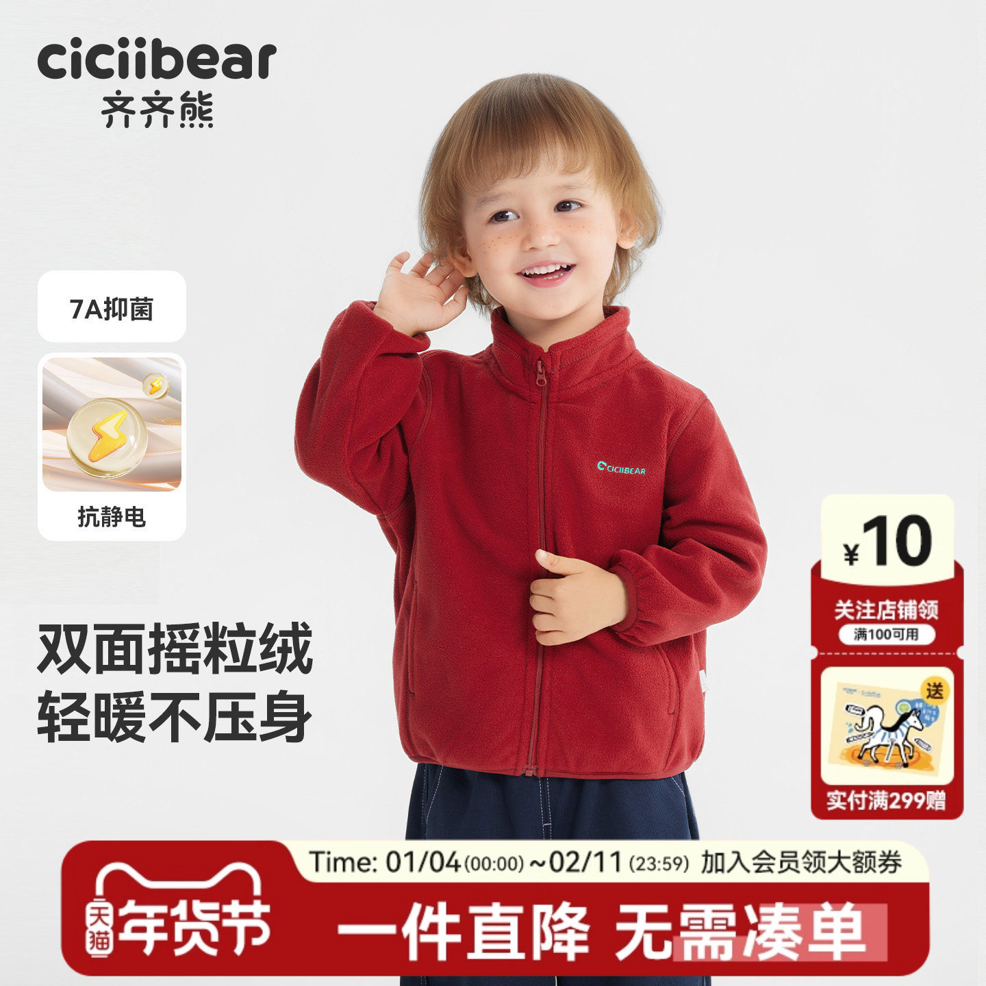 [7A抑菌抗静电]齐齐熊宝宝摇粒绒外套秋冬加绒加厚儿童新年保暖衣,童装/婴儿装/亲子装,普通外套,淘宝优惠券,粉丝福利购,淘宝优惠卷