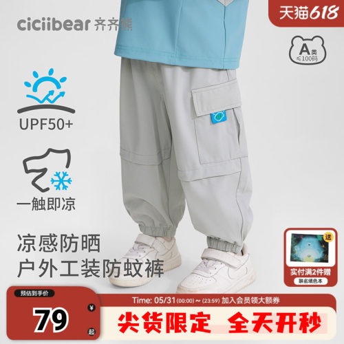 齐齐熊宝宝户外凉感防蚊裤T恤夏