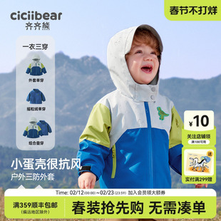 [三防三合一]齐齐熊男童冲锋外套儿童户外软壳衣宝宝上衣校服神器