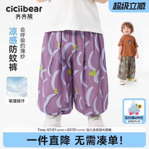 齐齐熊宝宝裤子夏季防蚊裤