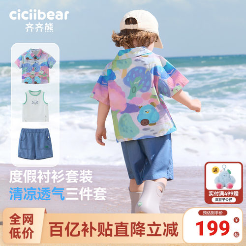 齐齐熊宝宝天丝棉套装三件套夏款