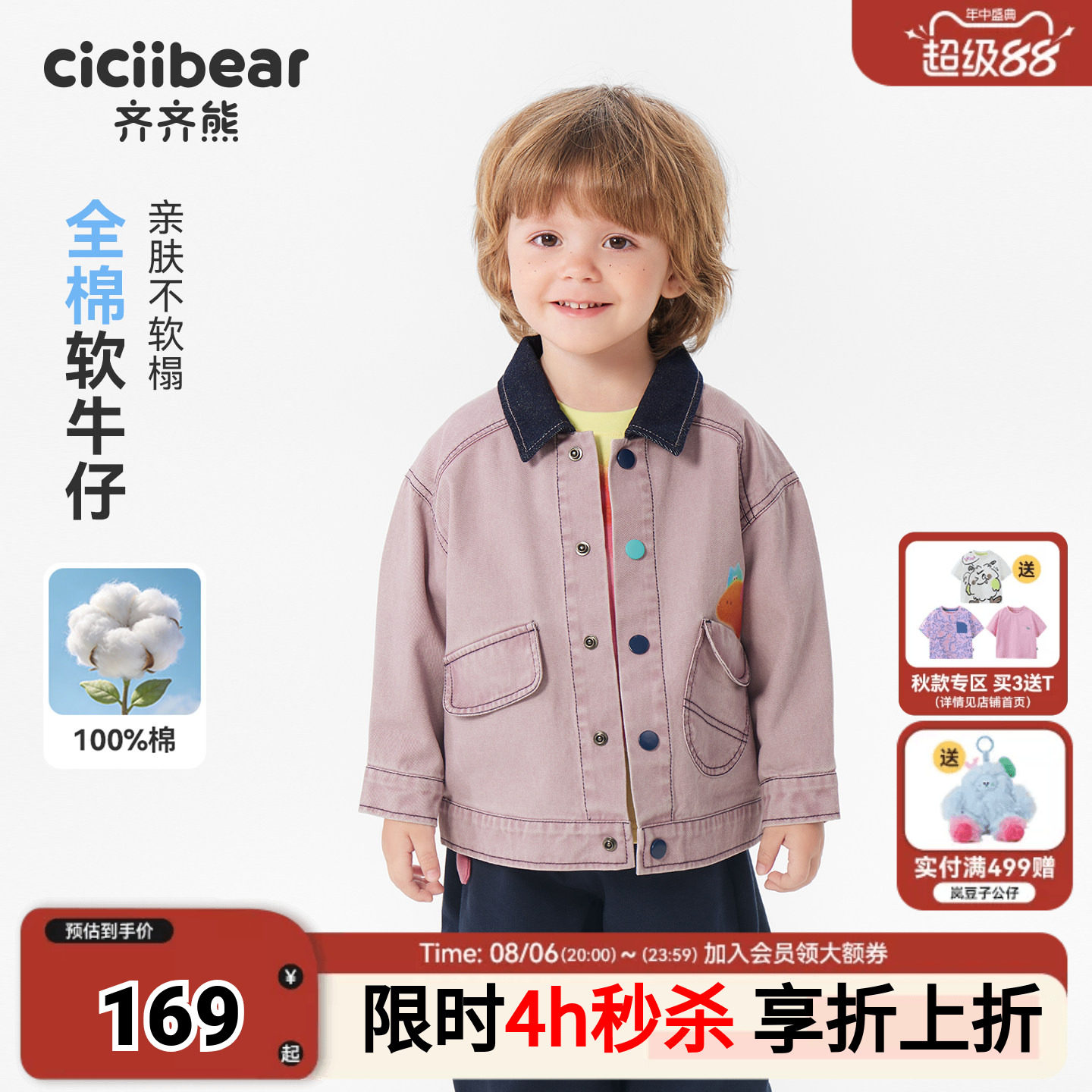 齐齐熊宝宝外套春秋款男童