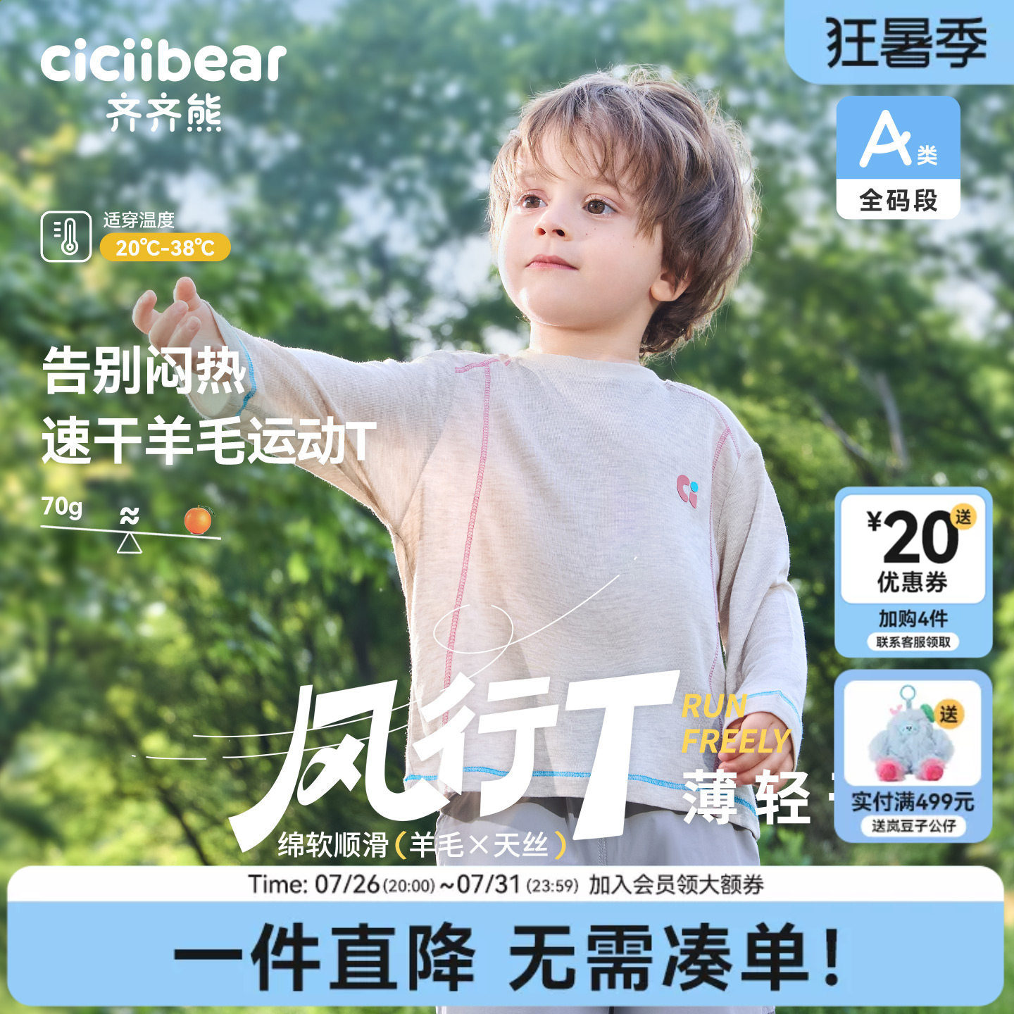 [羊毛天丝抗菌速干]齐齐熊宝宝t恤短袖长袖夏薄款男童运动上衣