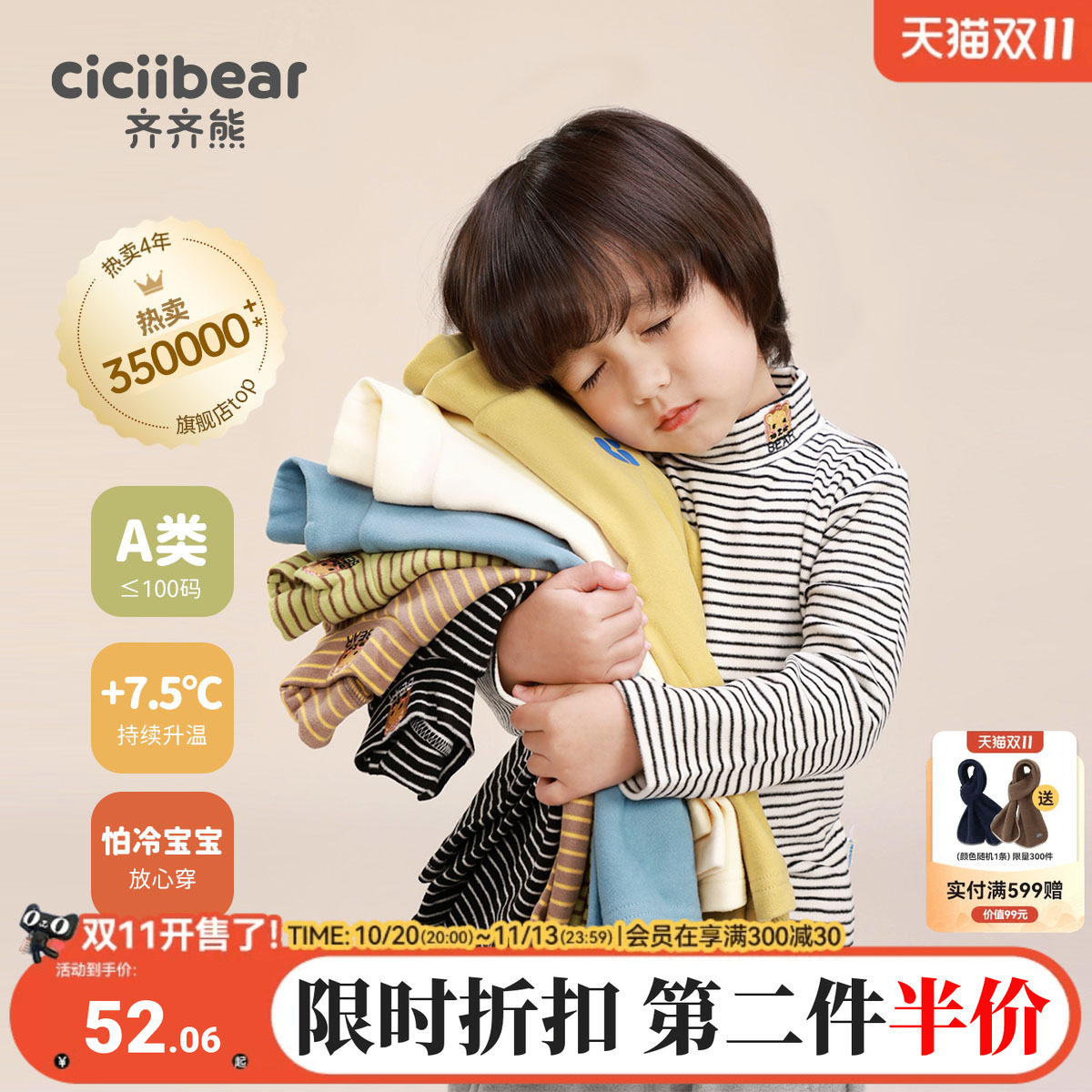 [发热保暖]齐齐熊男童打底衫宝宝条纹秋冬上衣儿童半高领长袖T恤