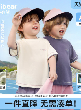 [汉麻桑蚕丝]齐齐熊宝宝短袖t恤夏装男童上衣薄款运动衣白色童装