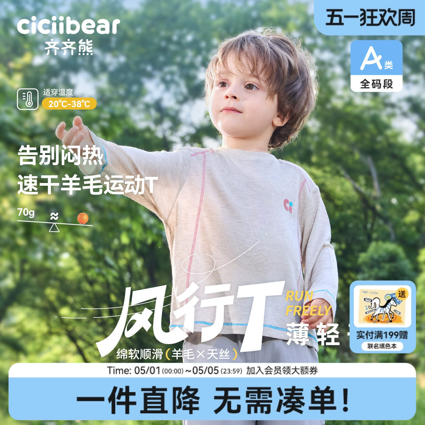 [薄翼T][羊毛天丝抗菌速干衣]齐齐熊宝宝t恤长袖男童运动上衣夏季