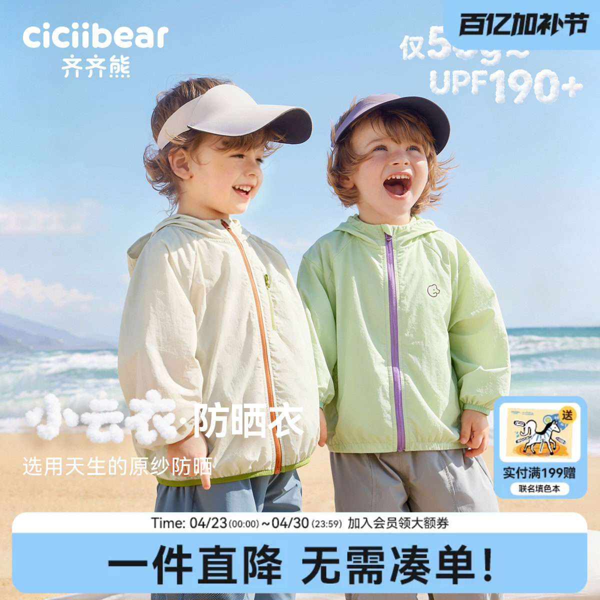 [原纱UPF190+]齐齐熊宝宝防晒衣男童外套2026新款夏季儿童户外服