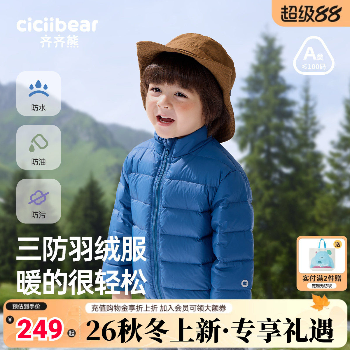 齐齐熊宝宝轻羽绒外套