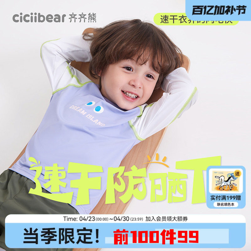 [速干防晒衣]齐齐熊男童t恤夏款儿童长袖运动衣宝宝小童夏季上衣