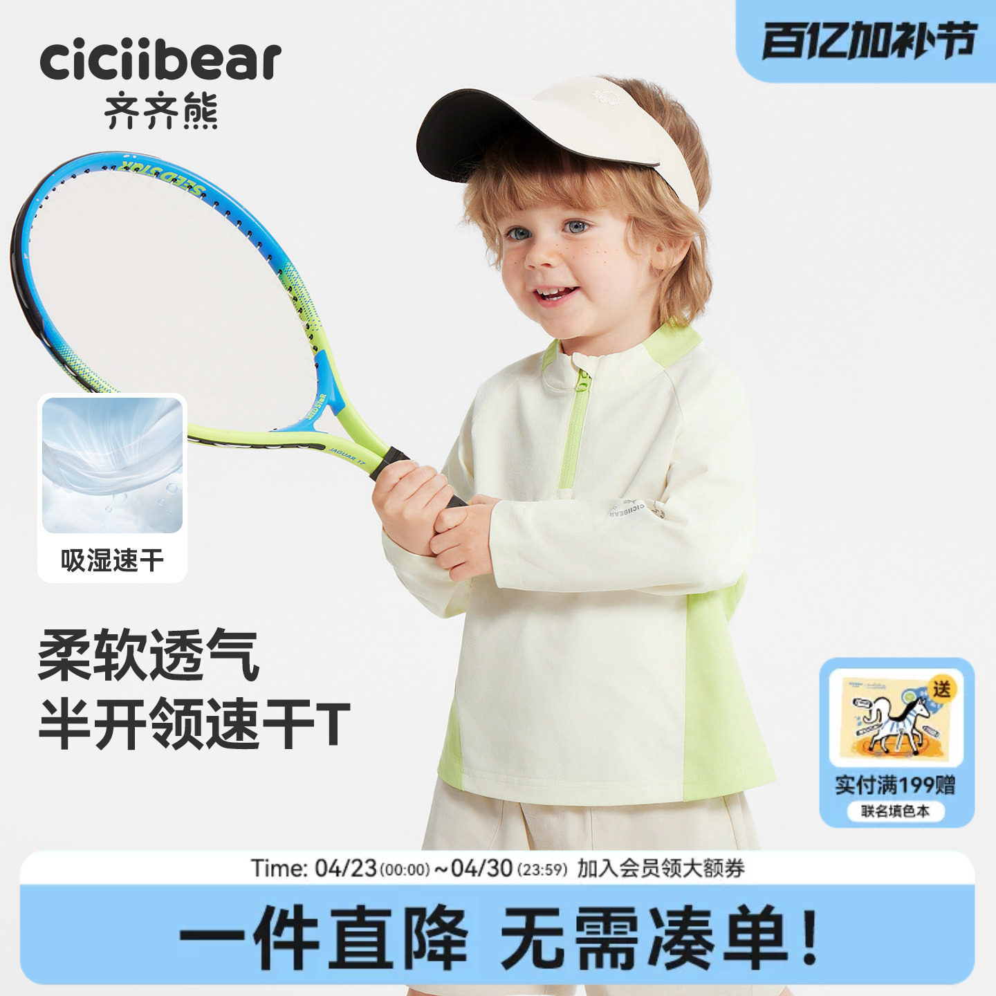 [速干半拉链]齐齐熊宝宝t恤长袖春男童运动上衣儿童2026新款夏装