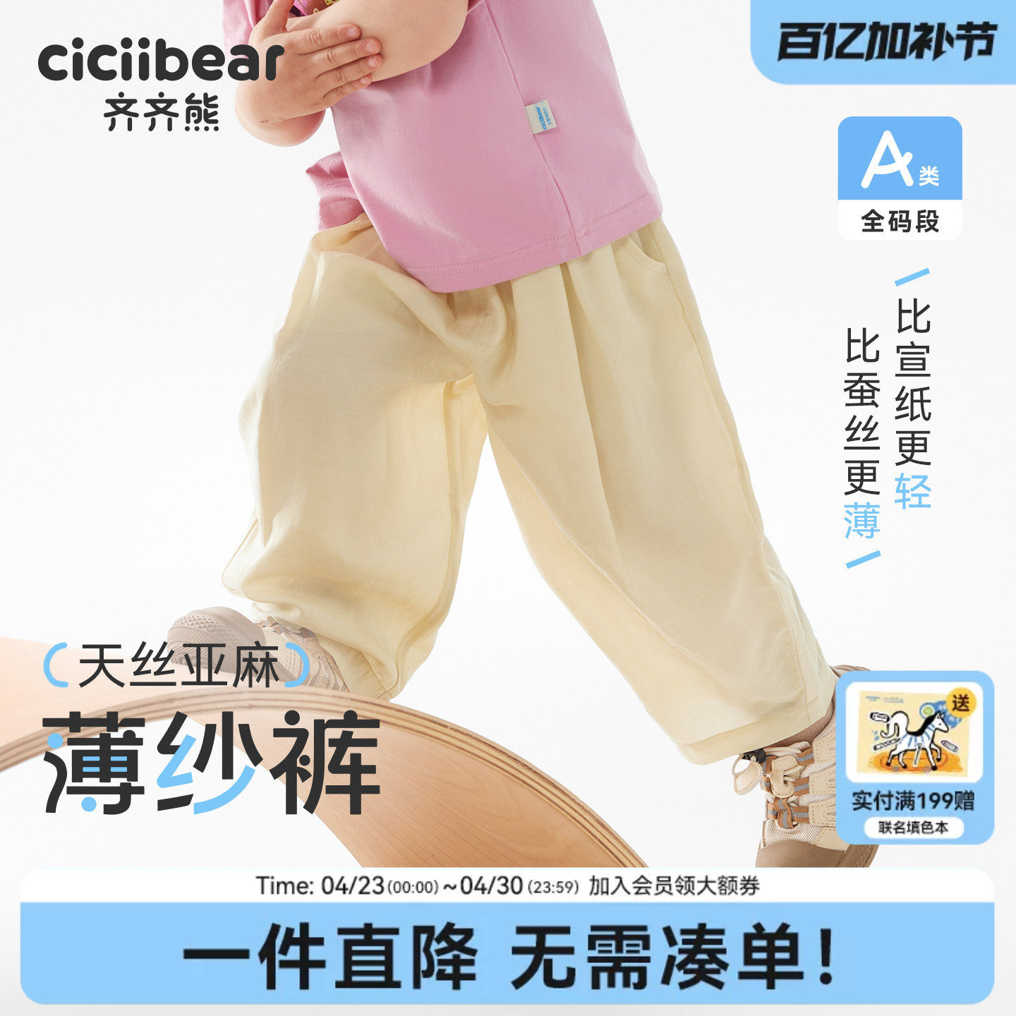 [天丝亚麻]齐齐熊宝宝裤子夏款男童户外防蚊梭织裤儿童休闲裤衣服