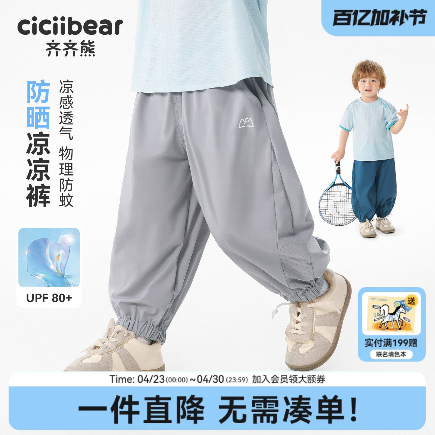 [凉感防晒运动裤]齐齐熊男童防蚊裤夏装薄款儿童夏季宝宝慢跑裤女