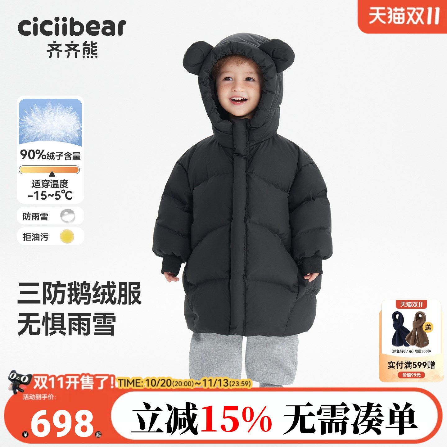 [三防鹅绒]齐齐熊宝宝羽绒服中长款男童加厚保暖冬款儿童外套