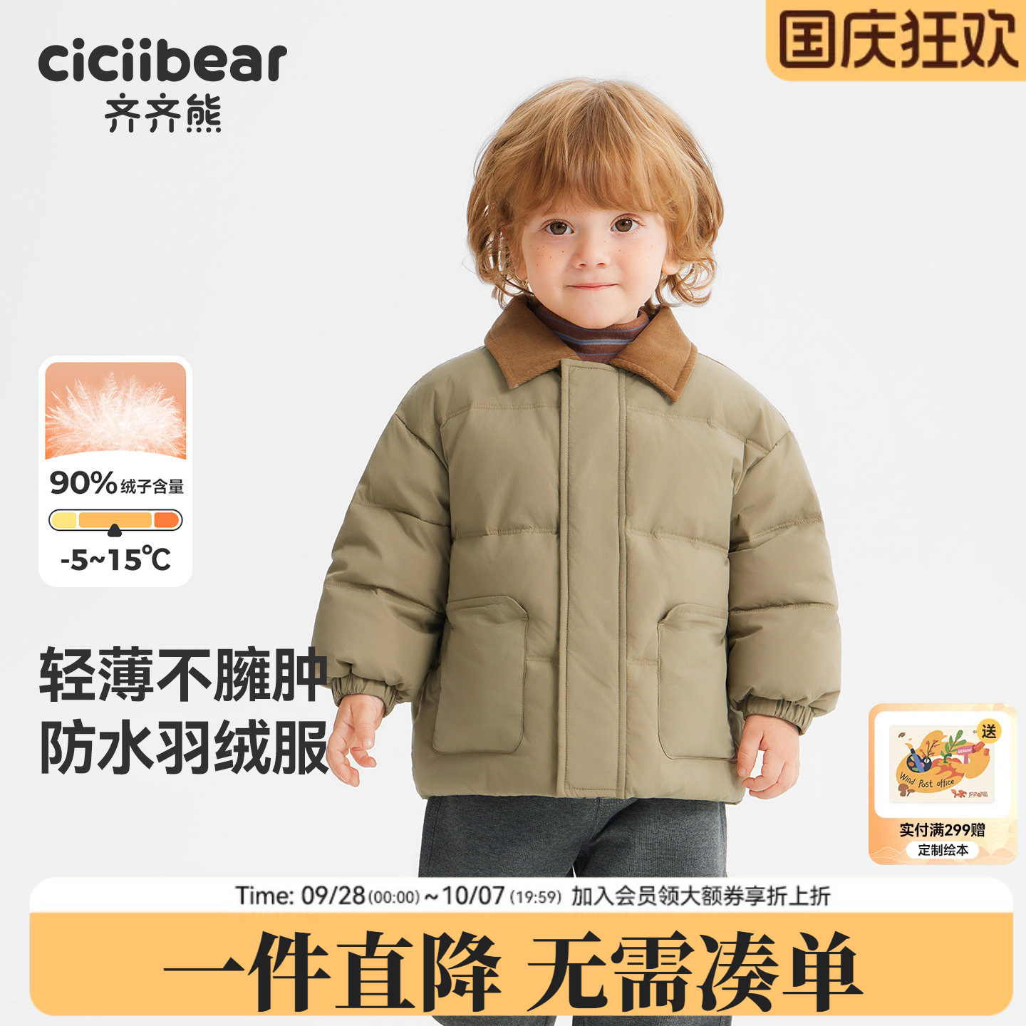 齐齐熊尼龙绉面料羽绒服