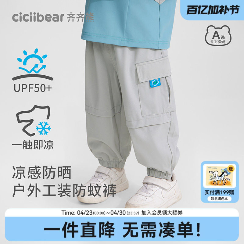 齐齐熊男童防蚊裤防晒凉感透气宝宝风洞T恤儿童夏季上衣长裤子女