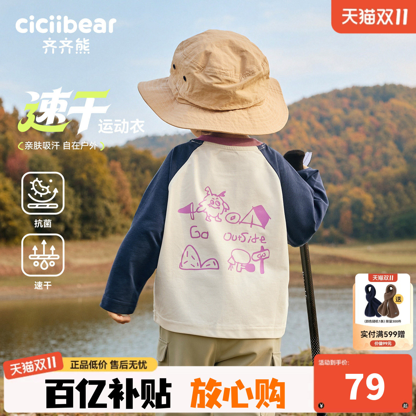 [速干运动衣 Outdoors]齐齐熊男童长袖T恤户外秋装宝宝上衣儿童女