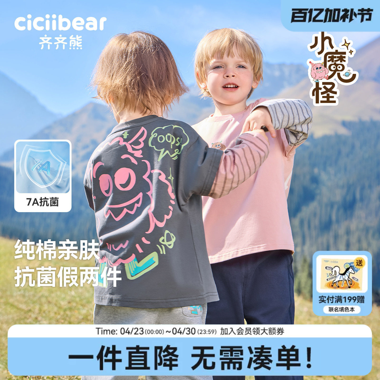 [7A抗菌小魔怪]齐齐熊男童t恤长袖春秋款宝宝假两件打底衫儿童女