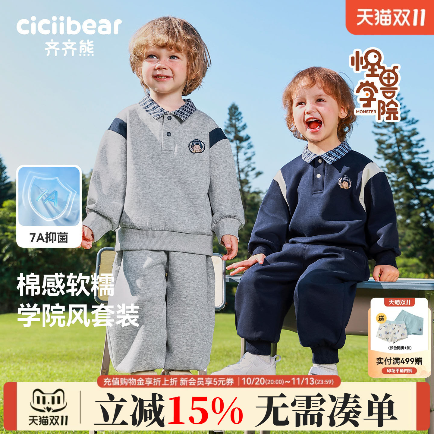 齐齐熊宝宝套装学院风运动春秋款