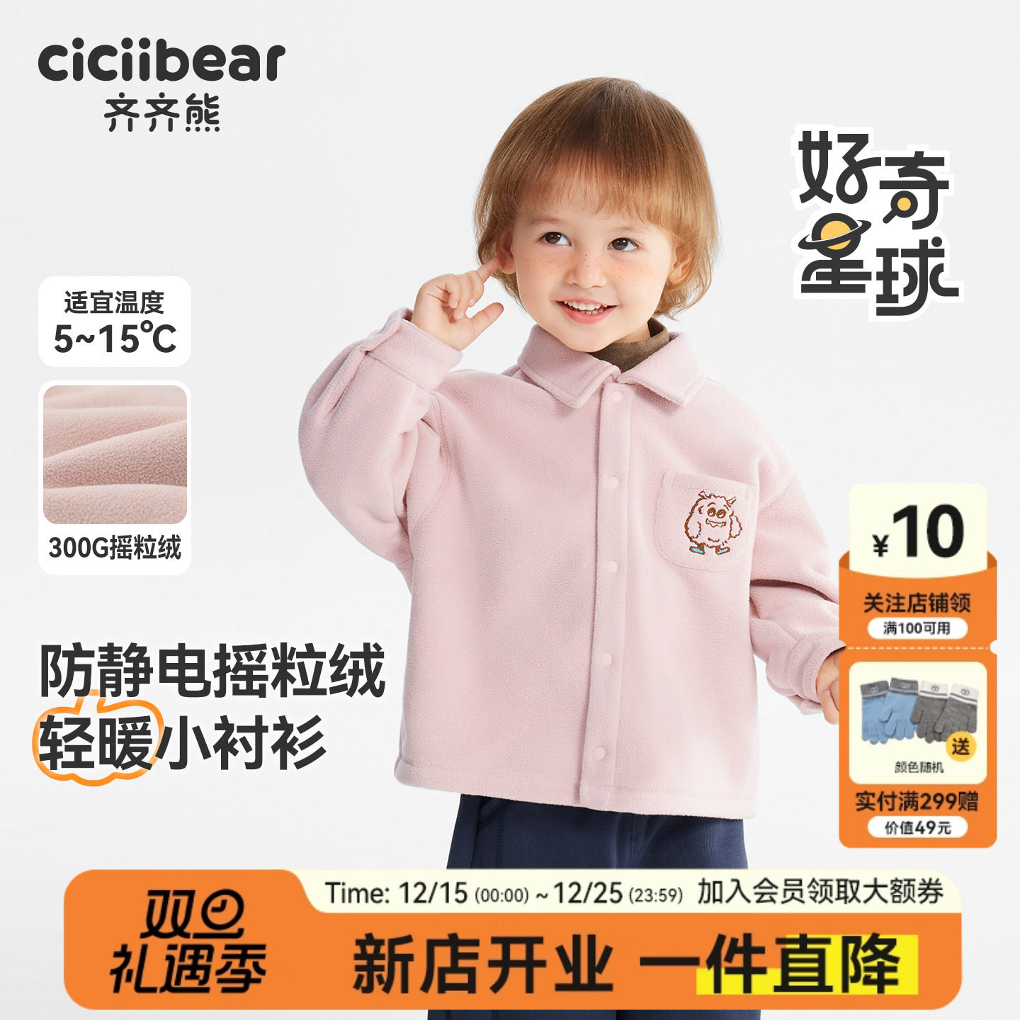齐齐熊宝宝防静电摇粒绒衬衫冬款
