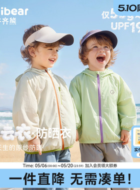 [原纱UPF190+]齐齐熊宝宝防晒衣男童外套2026新款夏季儿童户外服