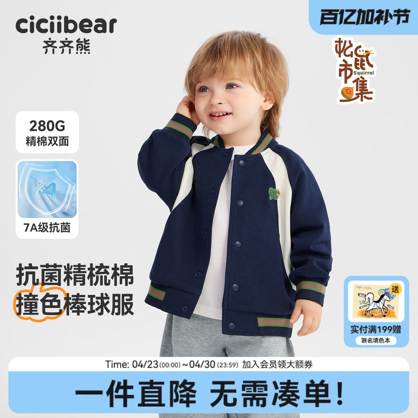 【7A抗菌精棉双面280g】齐齐熊男童棒球服外套宝宝春秋款儿童上衣