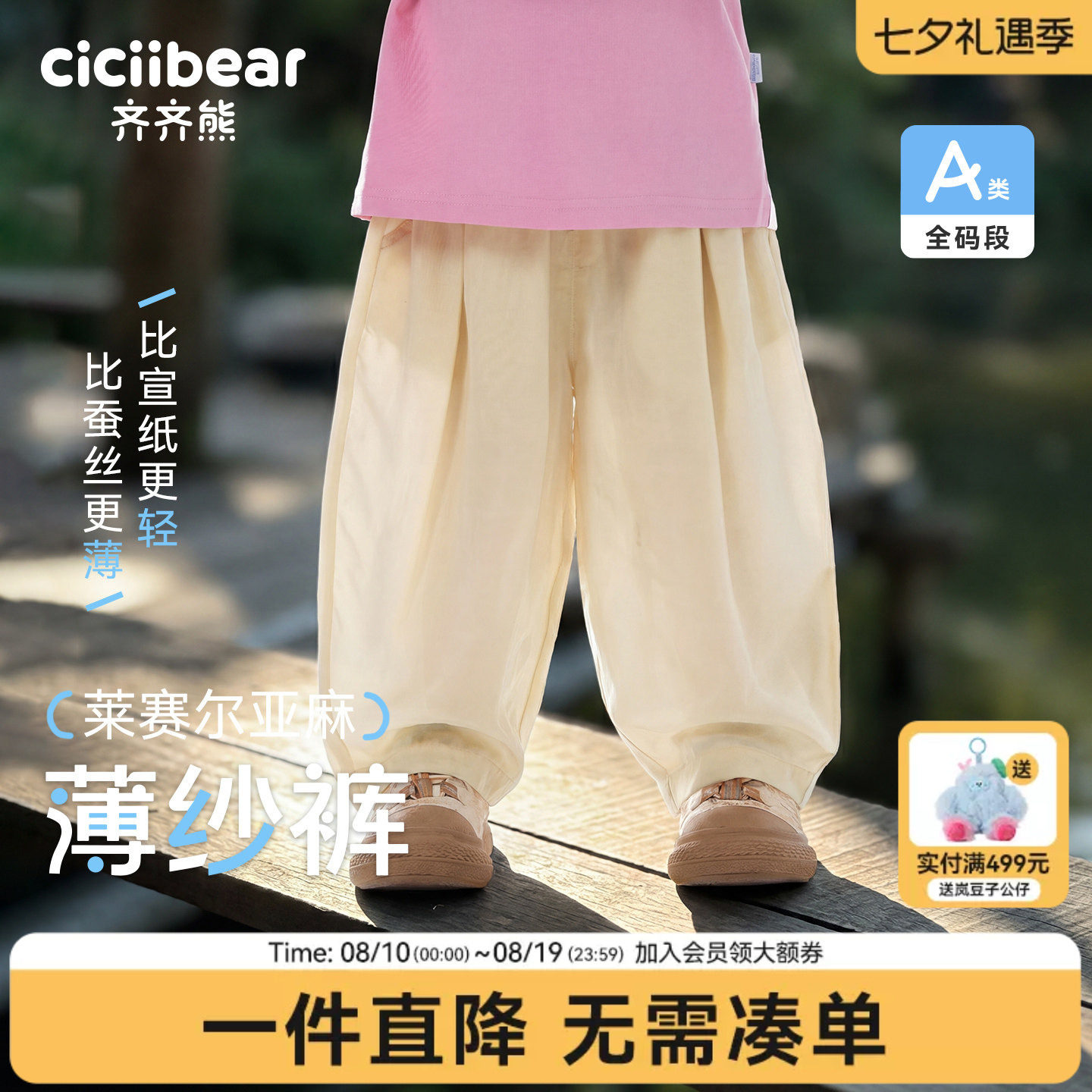 齐齐熊宝宝裤子夏季儿童休闲裤