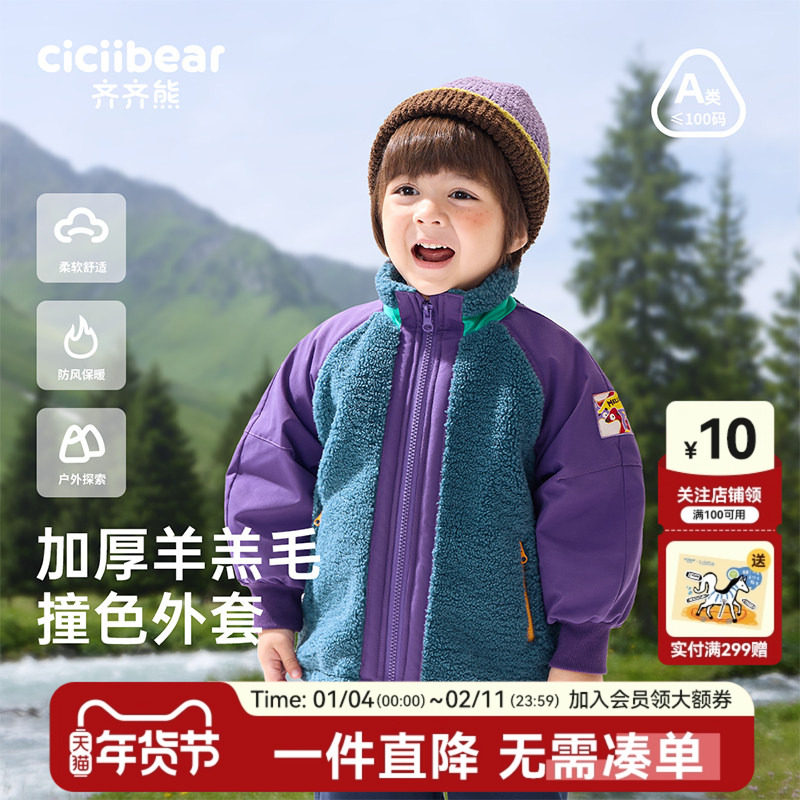 [羊羔毛]齐齐熊男童外套宝宝摇粒绒抓绒秋冬新款儿童加厚保暖上衣,童装/婴儿装/亲子装,普通外套,淘宝优惠券,粉丝福利购,淘宝优惠卷