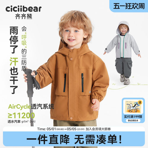 [三防三合一]齐齐熊男童冲锋外套儿童户外春装宝宝春款小软壳上衣 - 封面