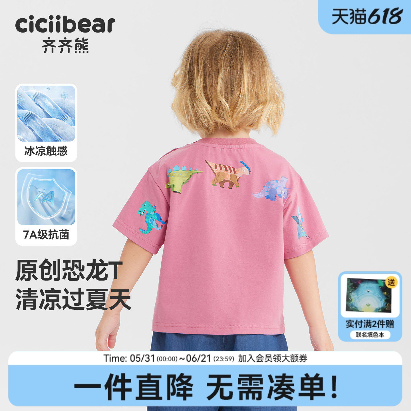 [7A抗菌凉感恐龙T]齐齐熊男童短袖T恤夏季宝宝印花半袖上衣儿童女