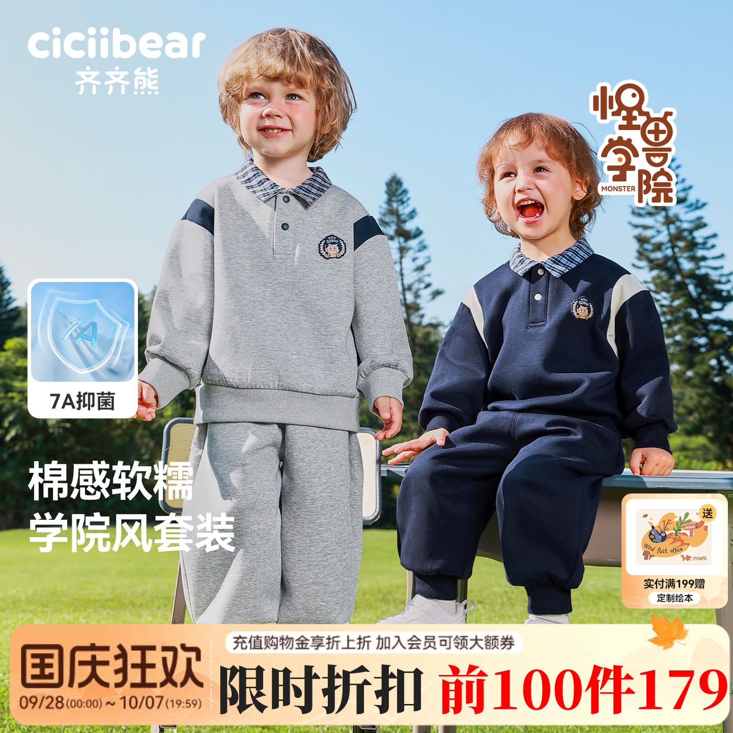 齐齐熊宝宝套装学院风运动春秋款