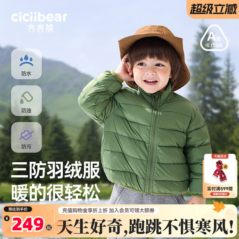 【三防保暖】齐齐熊宝宝轻薄羽绒服男童秋冬款外套儿童冬季保暖衣