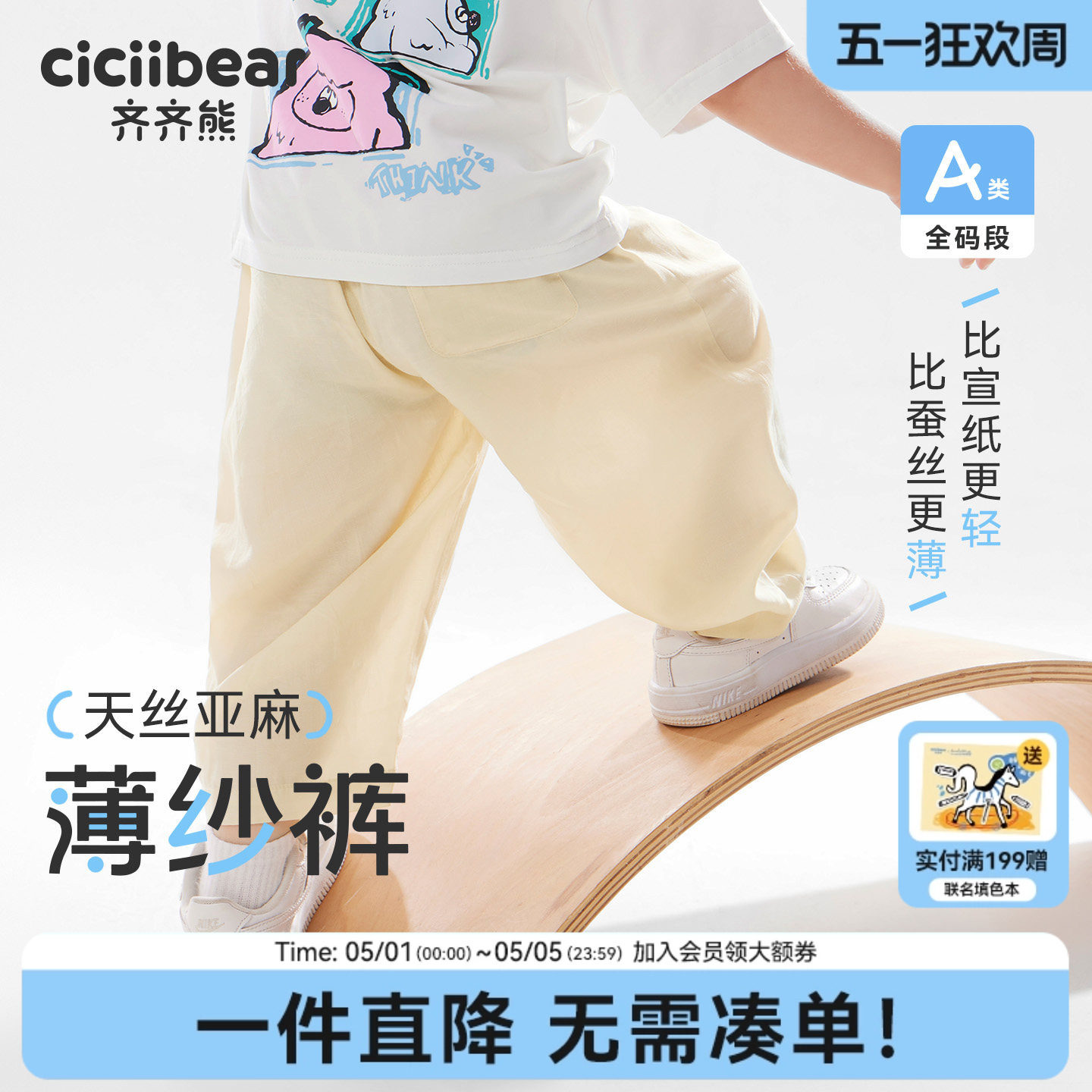 [凉感天丝户外九分裤]齐齐熊男童裤子夏季宝宝防蚊裤儿童薄款牛仔