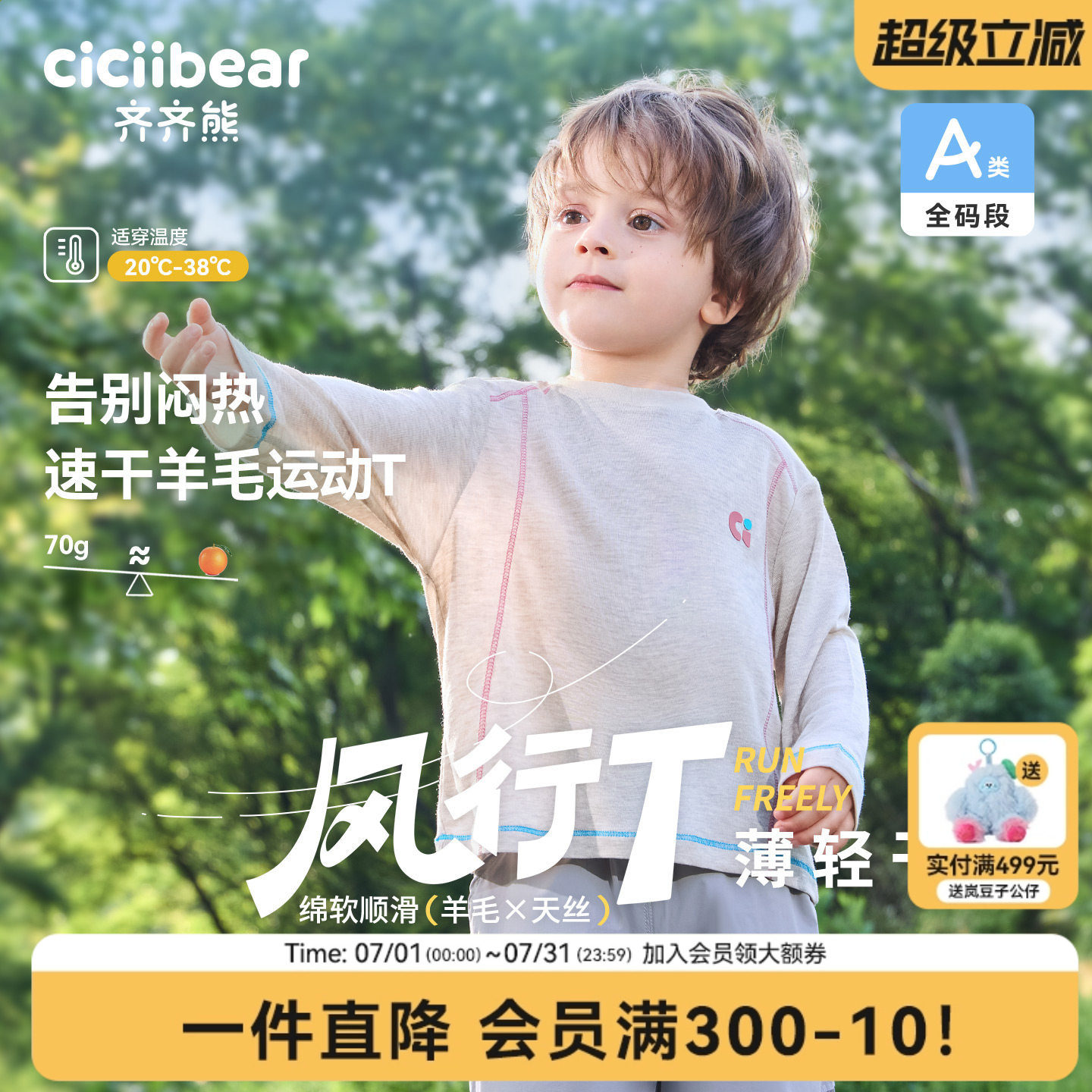 [羊毛天丝抗菌速干]齐齐熊宝宝t恤短袖长袖夏薄款男童运动上衣