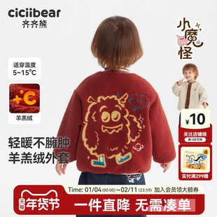[力安同款][羊羔绒小魔怪]齐齐熊宝宝加绒外套男童冬新年红色儿童