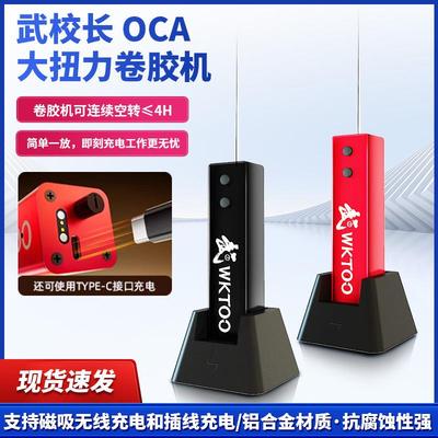 武校长 OCA电动除胶机手机维修卷胶机液晶屏幕除胶机大扭力卷胶机