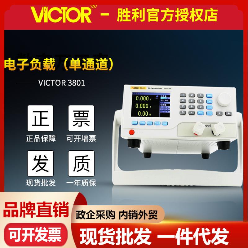 胜利VC3801电子负载VC3824双通道直流可编程控电池容量放电负载仪