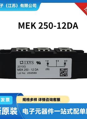 原装艾赛斯IXYS快恢复二极管 晶闸管MEK250-12DA MEK300-06DA现货