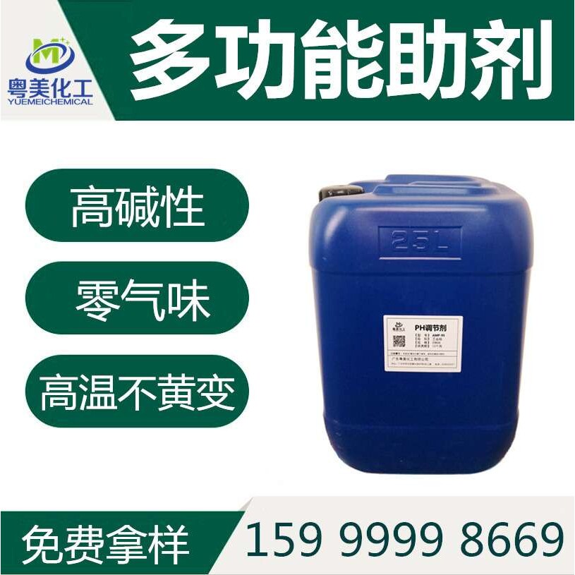 多功能助剂amp-95PH调节剂  高碱性无气味不黄变性能稳定 AMP-95