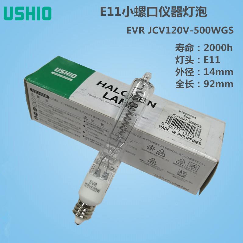 USHIO牛尾卤钨灯EVR 120V-500WGS E11螺口 120V500W对色灯箱光源 - 封面