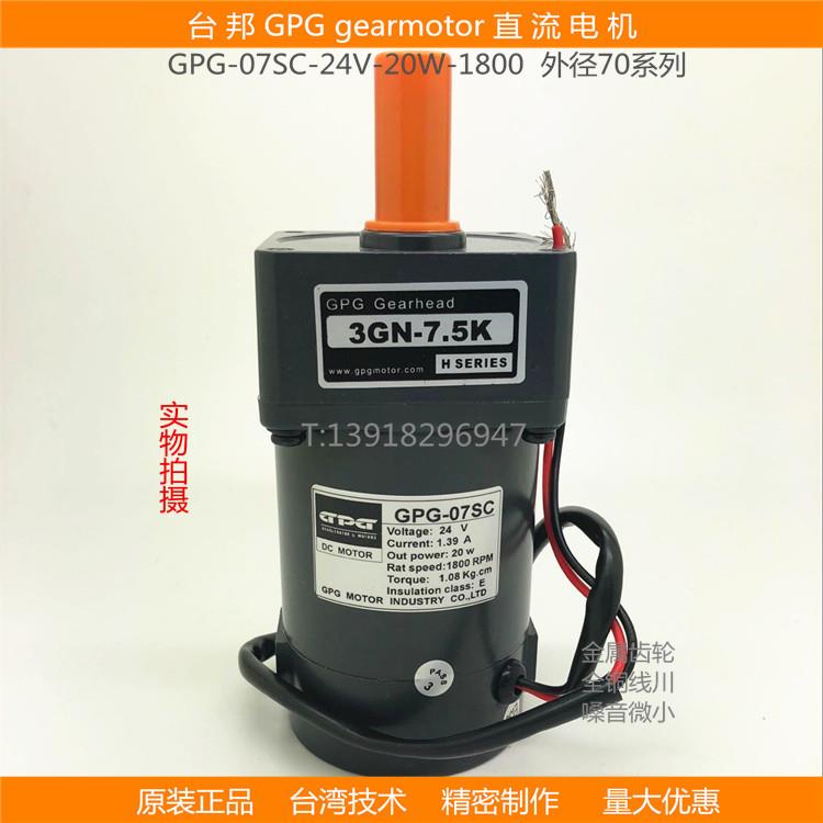 台邦GPG直流减速机马达调速门禁电机齿轮电动机DMC07SC-20W-3GN