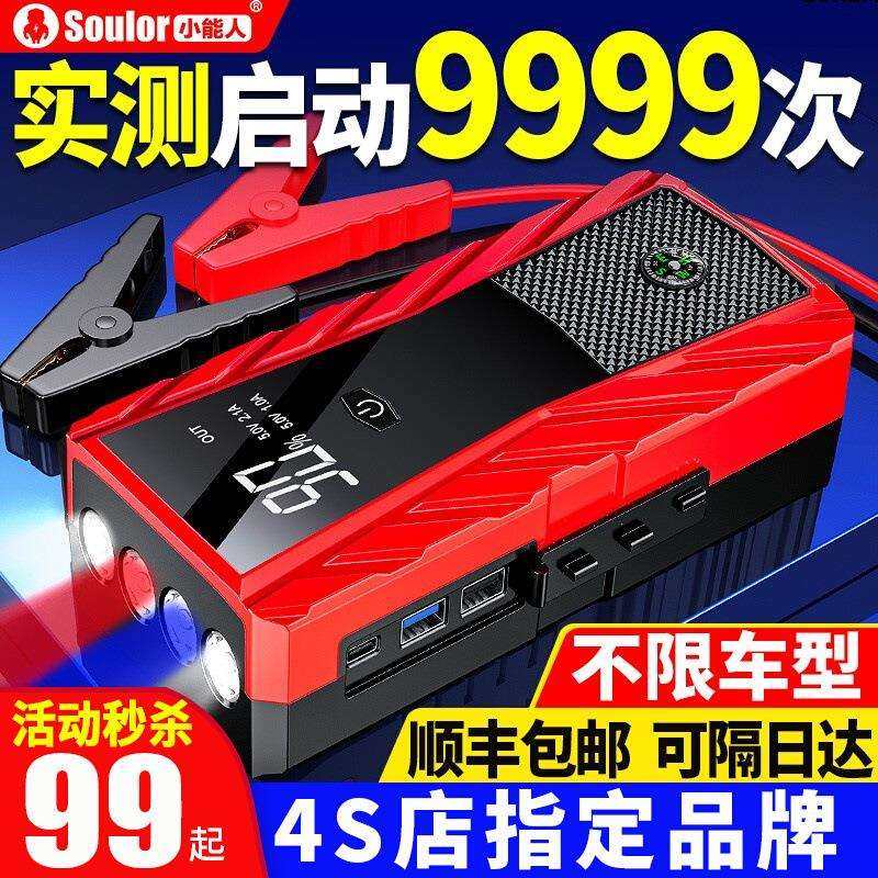 小能人汽车应急启动电源充气泵一体机电瓶搭电宝紧急强启打火