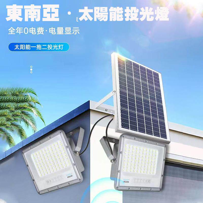 2025太阳能投光灯泛光灯新农村庭院围墙灯道路灯solar floodlight