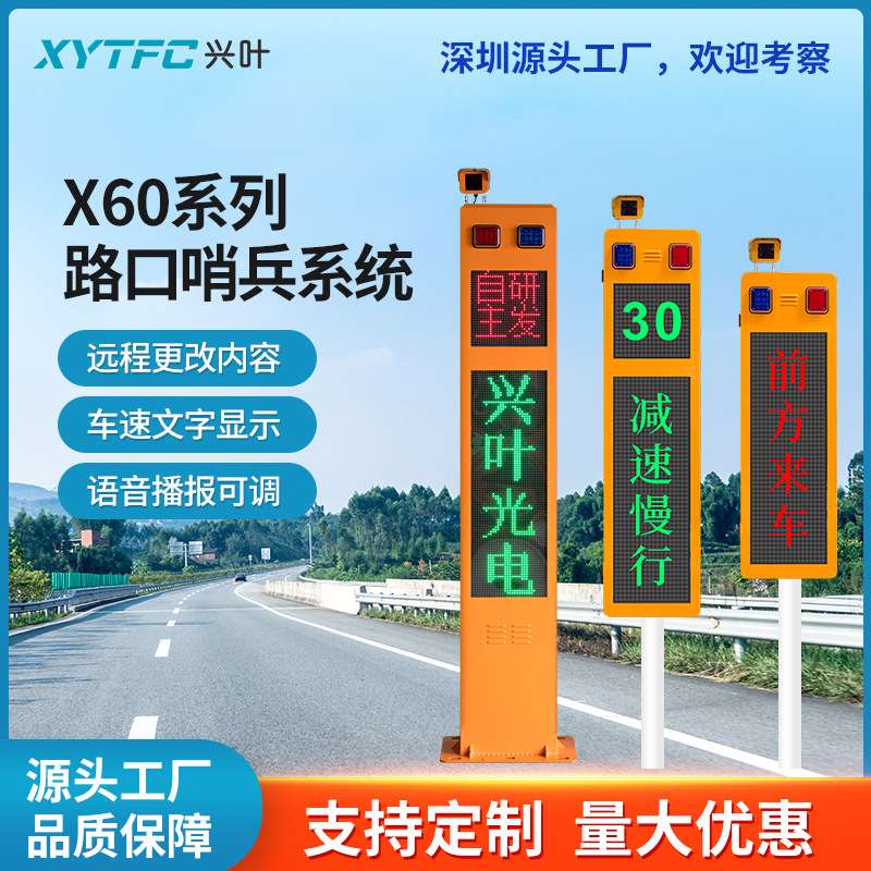 广东路口哨兵弯道预警太阳能雷达测速抓拍预警系统山区会车交叉路